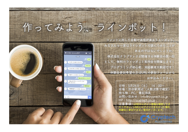 プログラミング体験セミナーを開催します