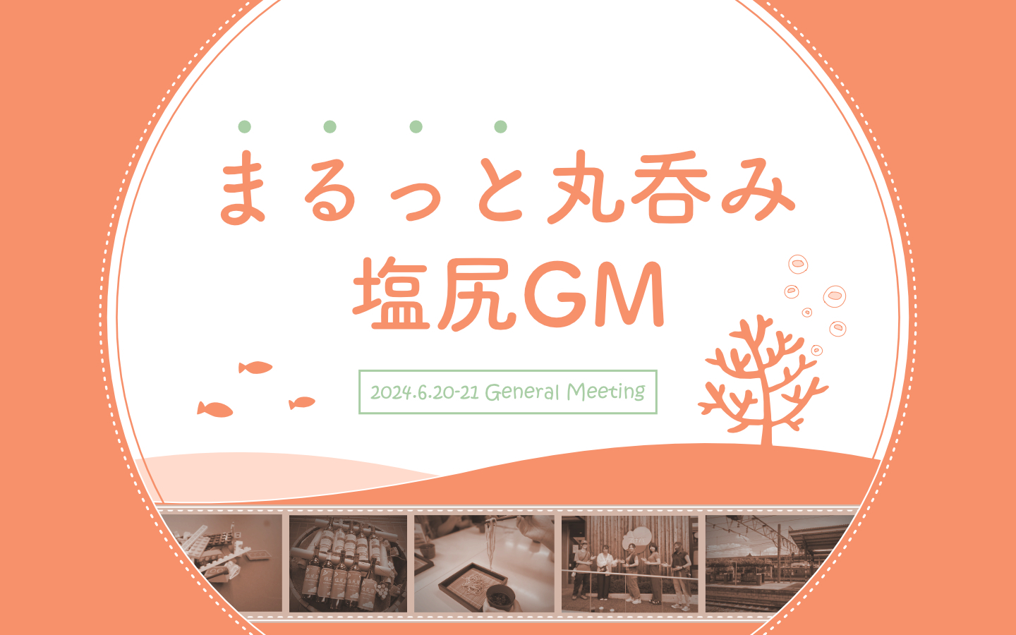 まるっと丸呑み（何を丸呑み？）した塩尻GM