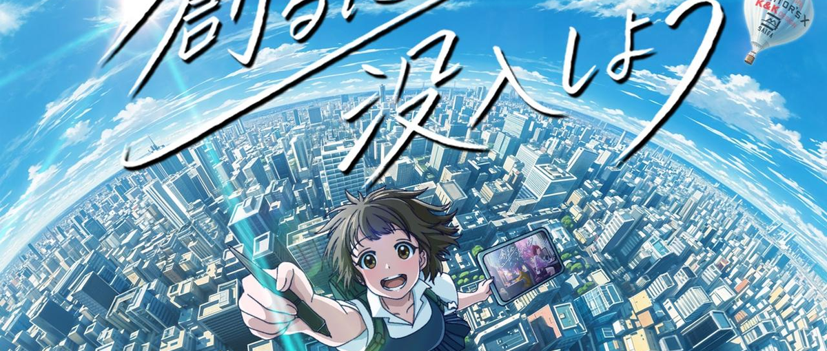 SNSを中心としたショートアニメ制作を専門とする新組織のコアメンバー募集