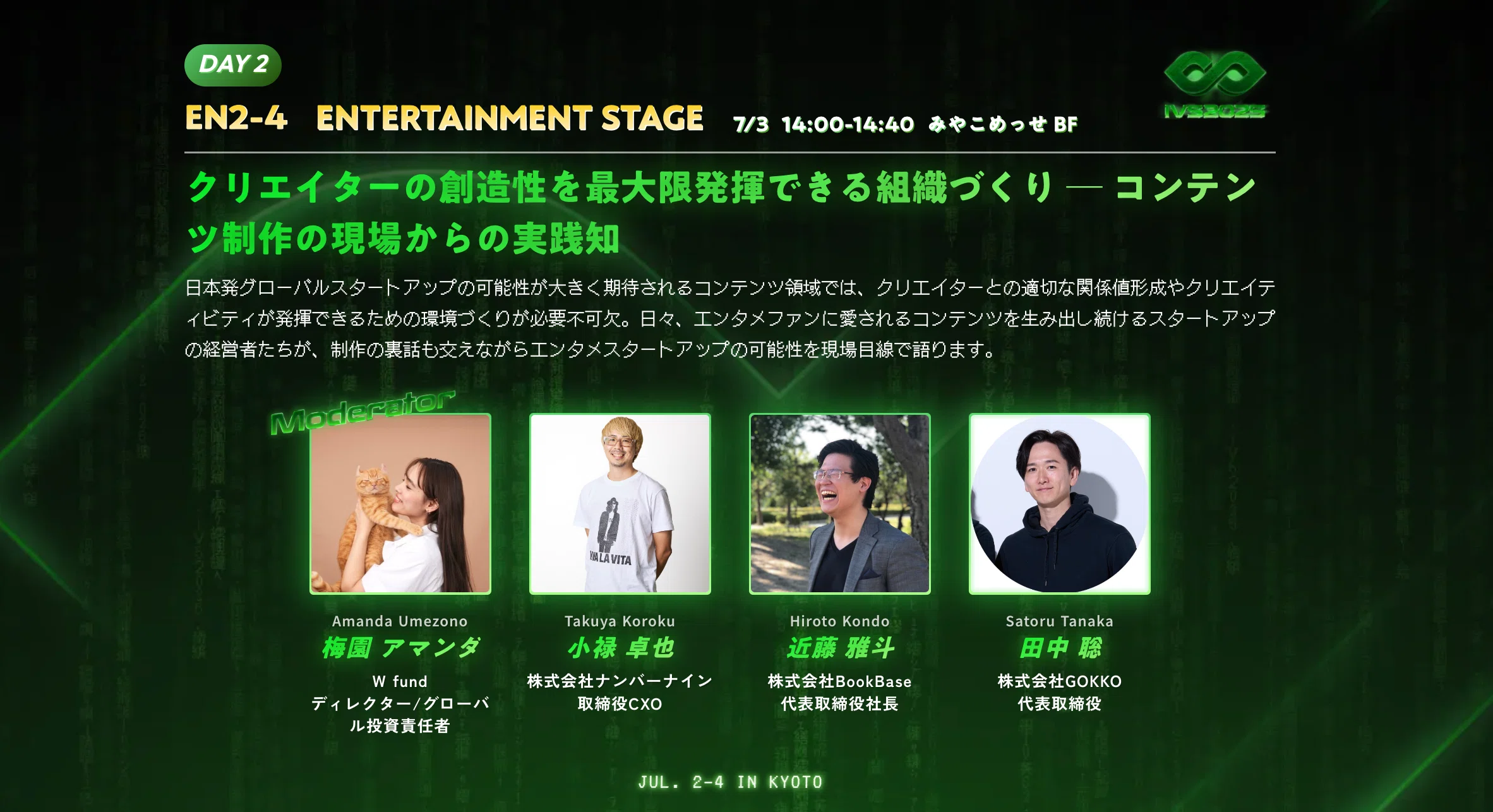 漫画、小説、ショートドラマ…3つの異なるクリエイティブ組織に共通する◯◯ファーストの視点【IVS KYOTO 2025セッションレポート】