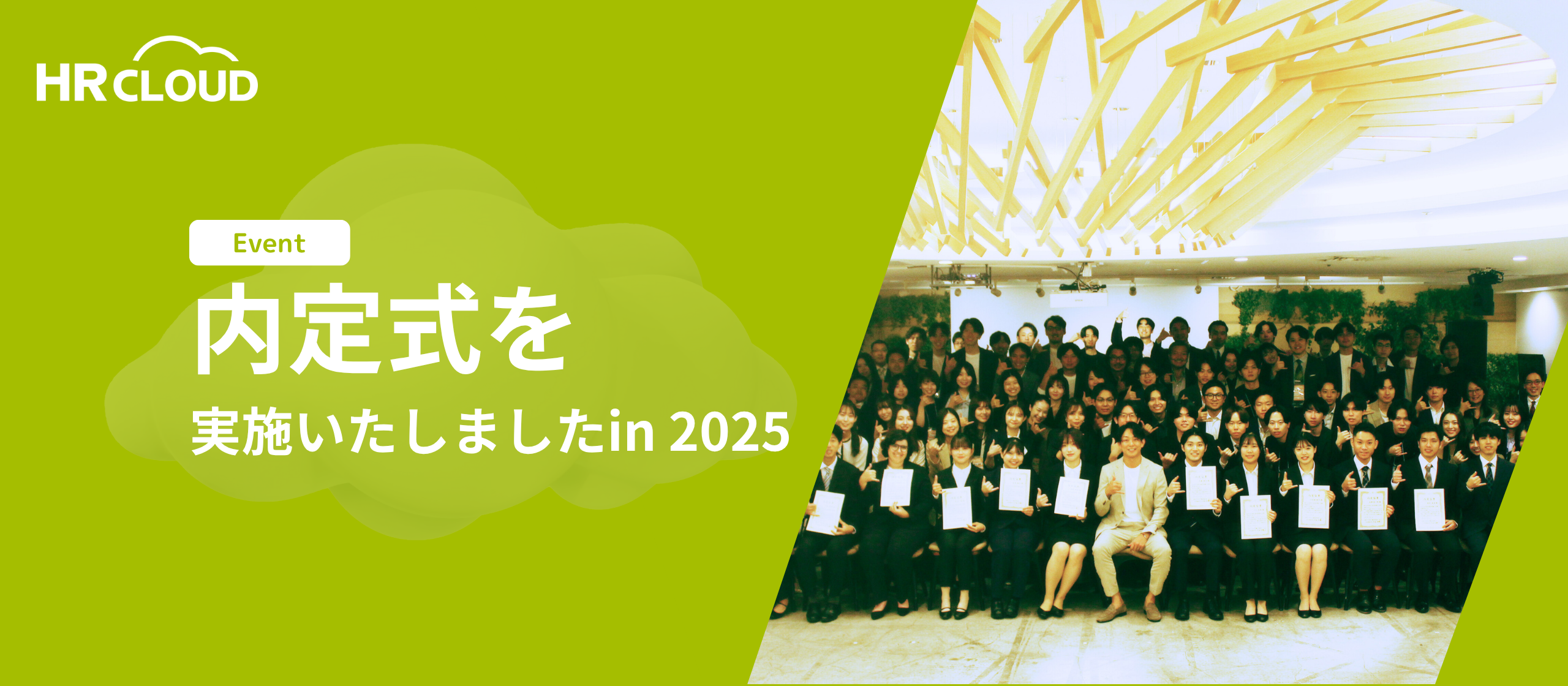 【内定式を開催しました！】次の主役は、あなたかもしれません。