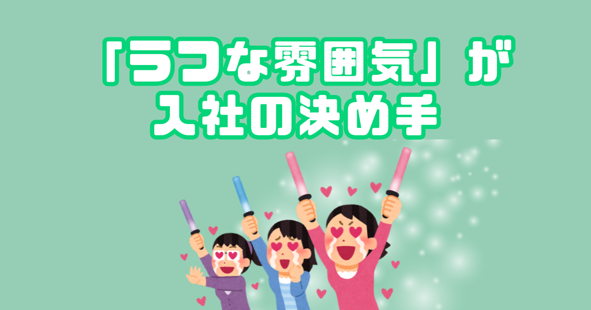【入社後インタビュー】SNSで感じた「ラフな雰囲気」が決め手に！労務グループの新メンバーに聞きました 🎤