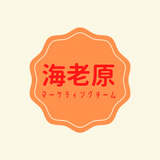 海老原 美穂