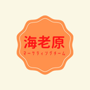 海老原 美穂