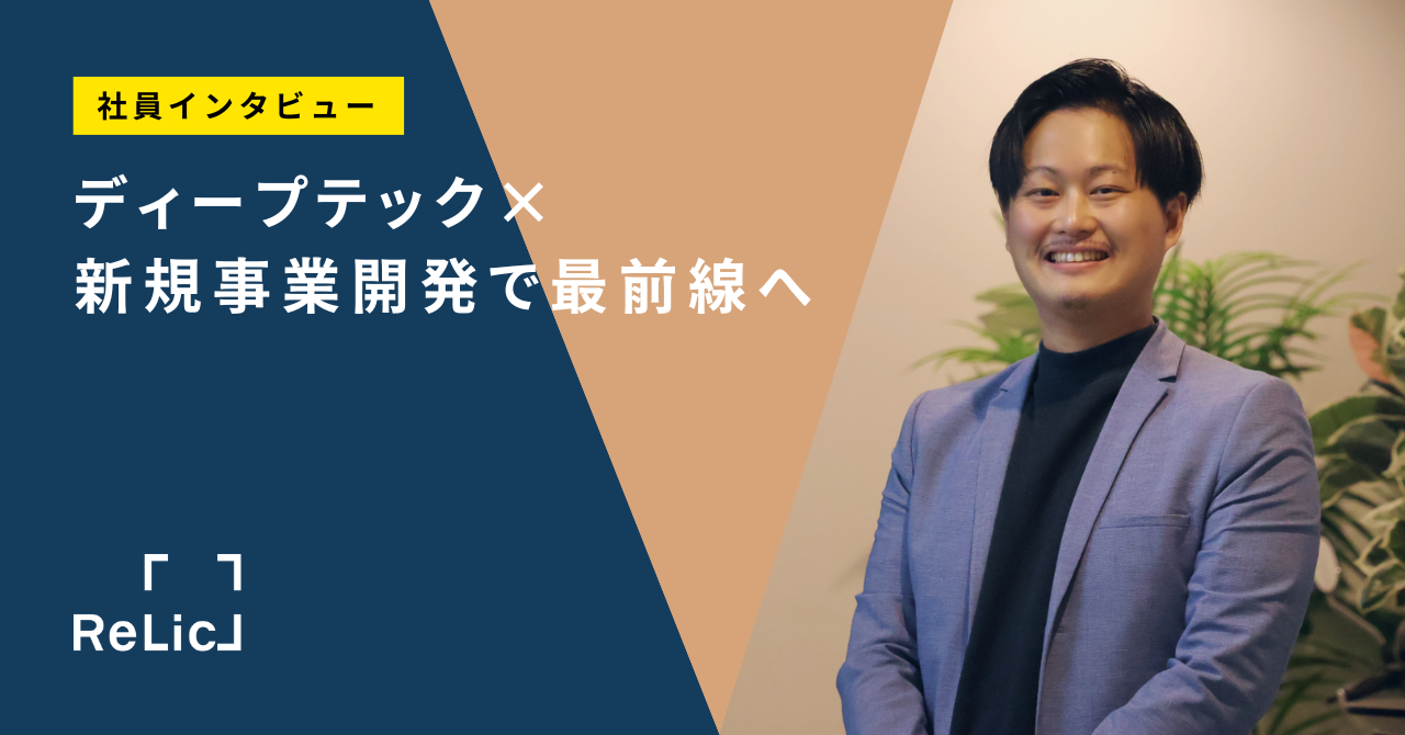 ディープテック×新規事業開発で最前線へ。ディープテックイノベーションセンター所長 金子佳市のキャリア