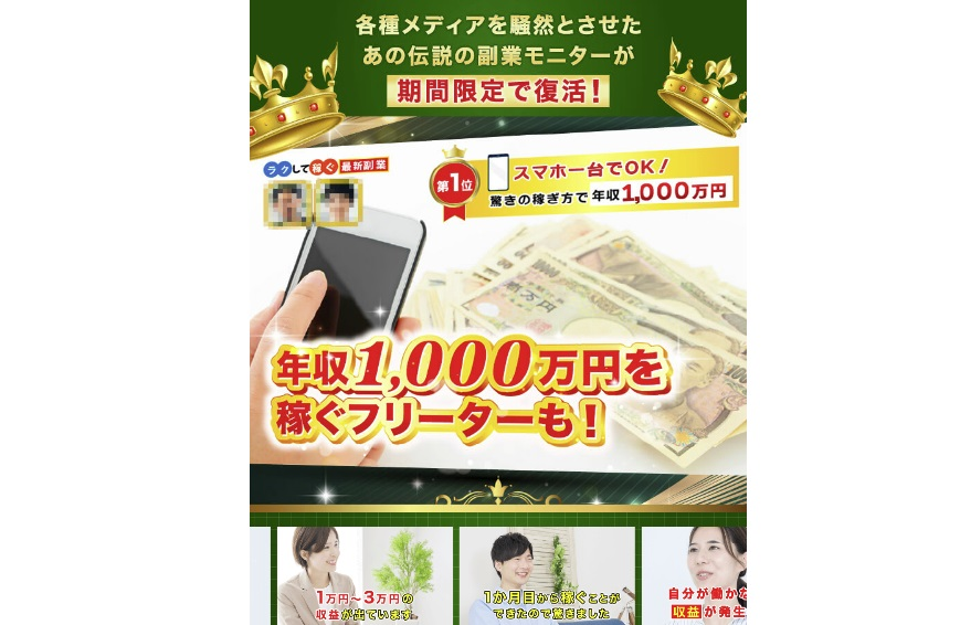 トリプルクラウン副業の評判や口コミとは？怪しい詐欺なのかを調査