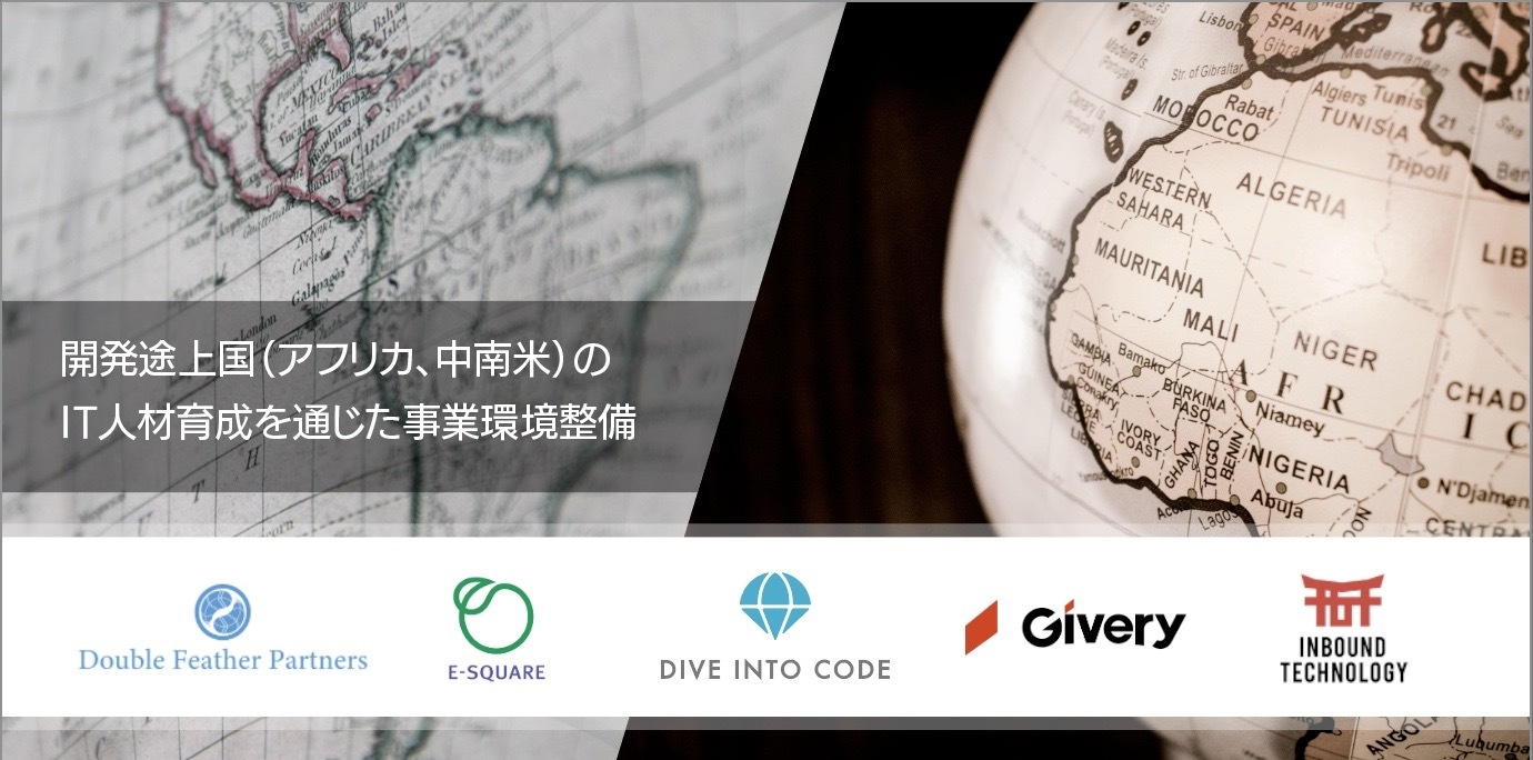 経済産業省《開発途上国のIT人材育成を通じた事業環境整備》に採択されました