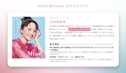フリーマガジン"Mimi Beauty MAGAZINE"も発刊！