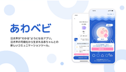 私たちは、赤ちゃんの泣き声をAIで解析する育児支援プラットフォーム「あわベビ（awababy）」を展開する大学発スタートアップです。産後うつや育児不安、孤立育児といった現代社会の課題に向き合っています。