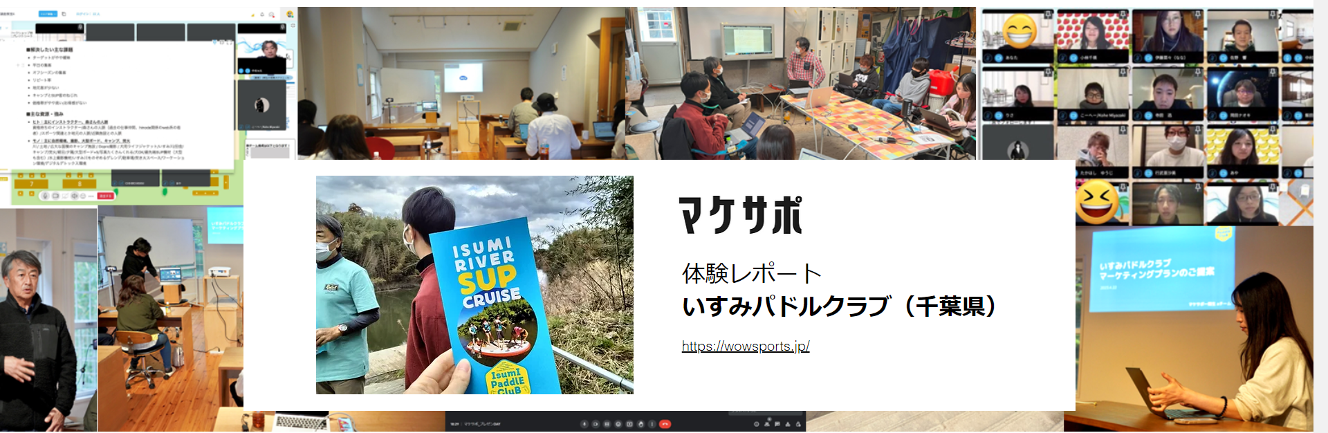 地域課題をマーケティングで解決する実践型教育プロジェクト”マケサポ”のレポート（千葉県）