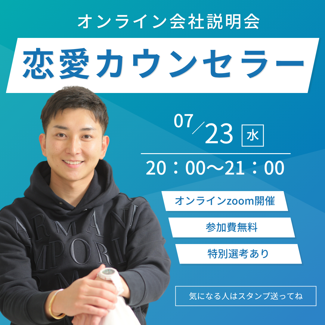 オンライン会社説明会のお知らせ