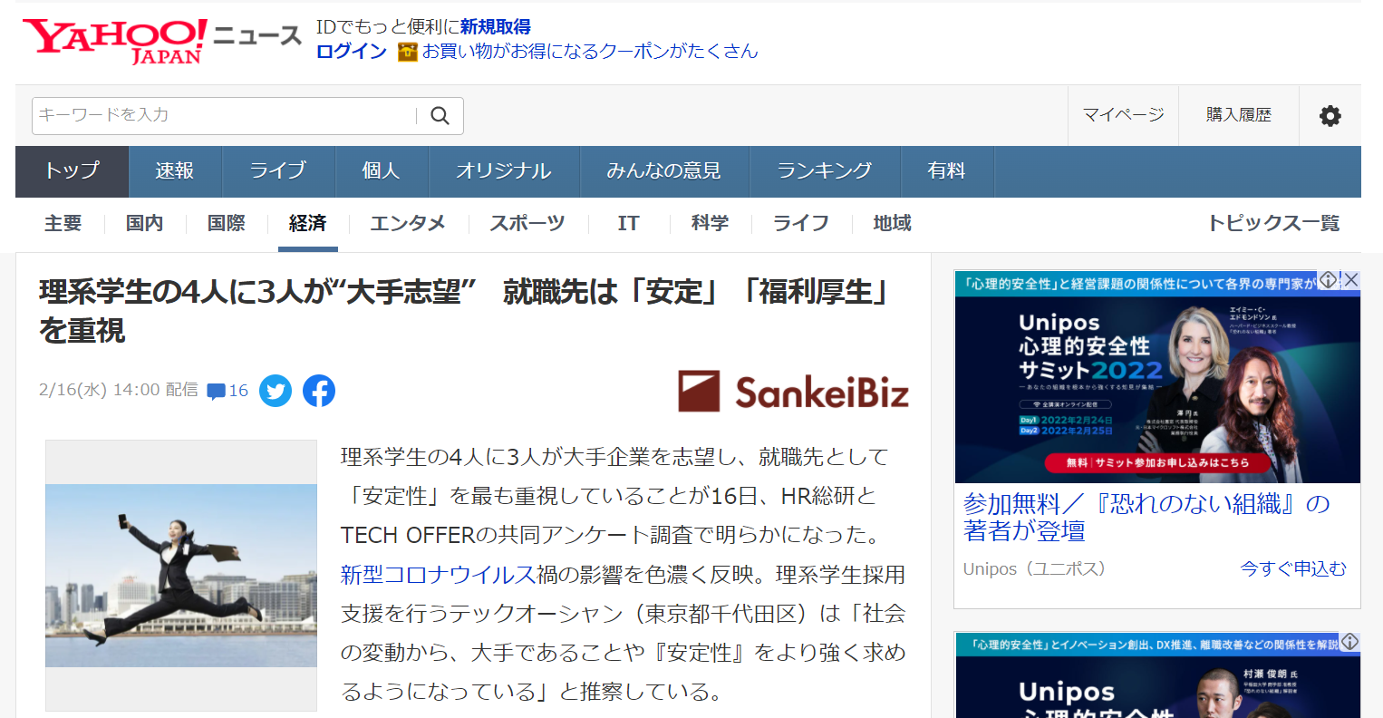 「HR総研×TECH OFFER共同アンケート調査」がYahooニュースにも取り上げられました！