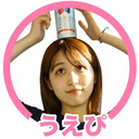上野 沙英