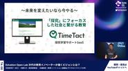 【Edvation Open Lab 次代の教育イノベーターが描くビジョンとは】にて、探究学習について熱く語る田中悠樹CEO