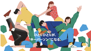 MVV・ロゴ共にリブランディング。このポーズは「誰か1人でもかけてしまうことなく全員が会社の鍵である」という思いがこもっている。