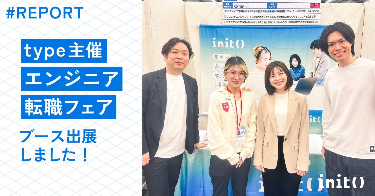 【4月】 エンジニア転職フェア に出展しました