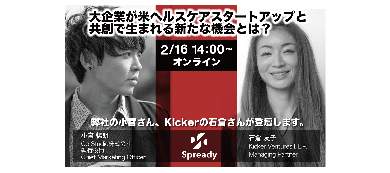 Spready株式会社主催カンファレンス「NEXT Innovation Summit 2023運営事務局」に登壇します