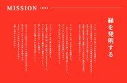 Cominkaのミッション「縁を開発する」についてまとめている部分です。その他のVISION、VALUEについてもまとめておりますので、ぜひホームページに遊びに来てください。