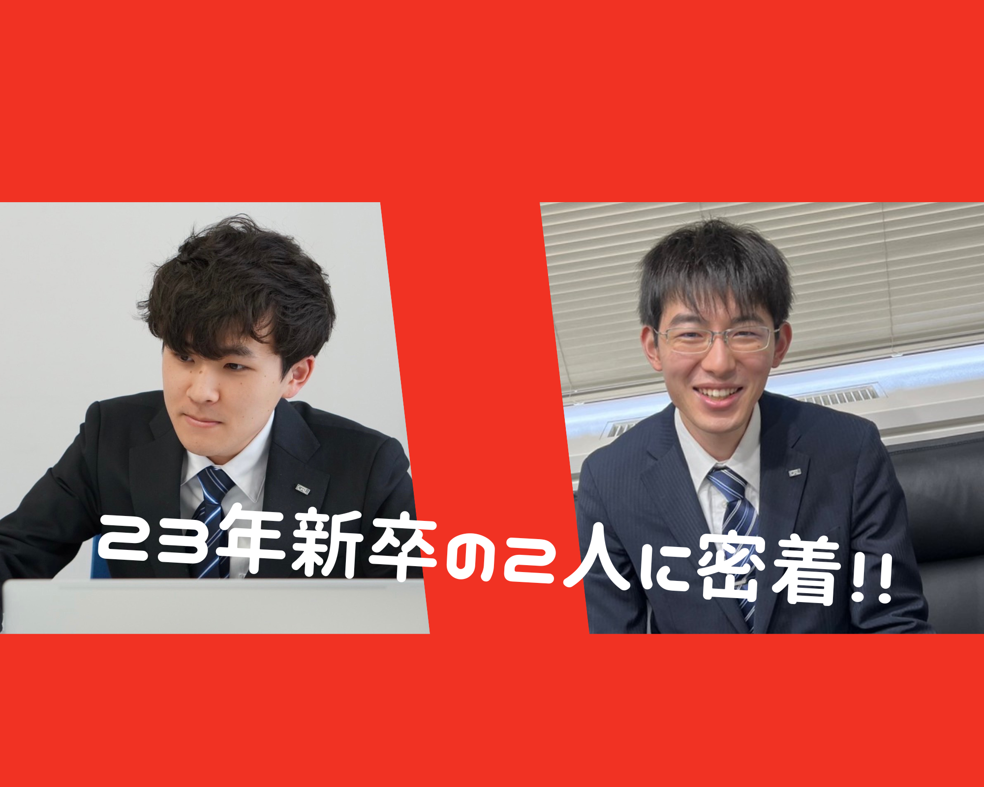 【社員インタビュー】新卒エンジニア～入社して1ヶ月が経ちました～