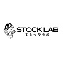 株式会社ストックラボ
