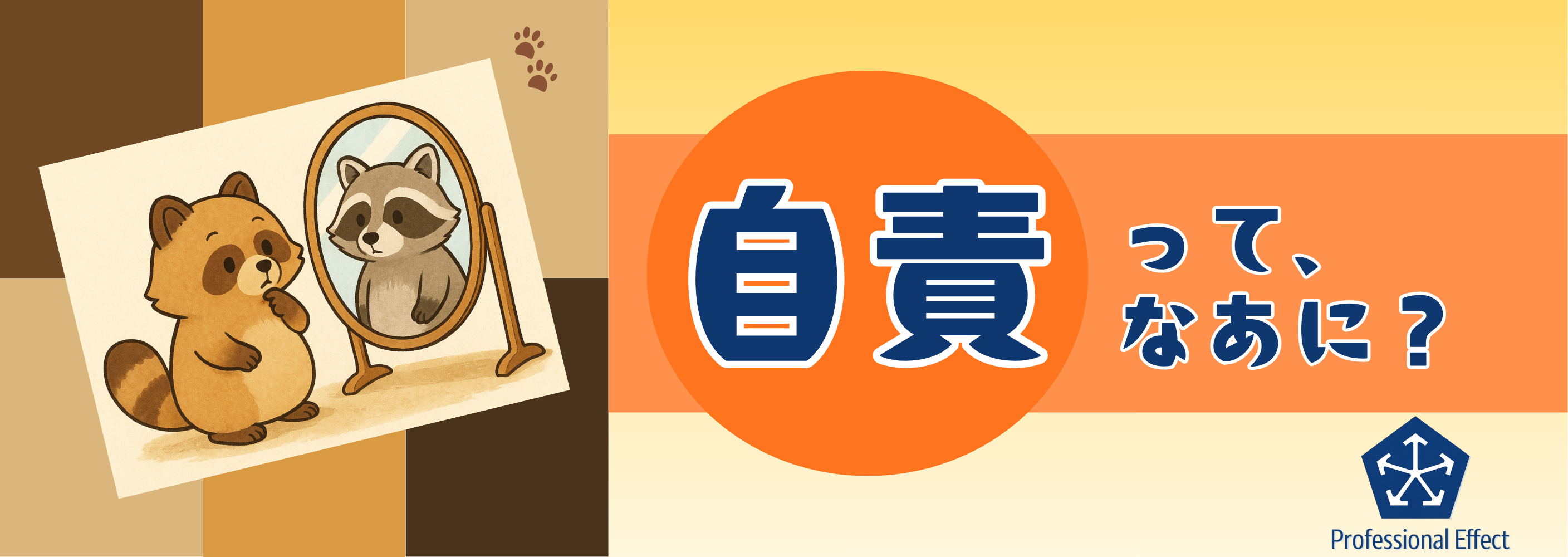 「自責思考」は“自分を責める”ことじゃない！数年後に違い歴然！キャリアが伸びる視点の持ち方とは？