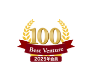 【ベストベンチャー100】2年連続選出　2024年・2025年