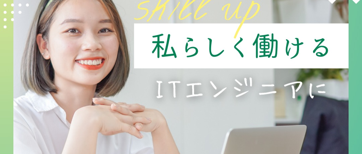 経験ゼロからエンジニアならイニシエート！カジュアル面接実施中！