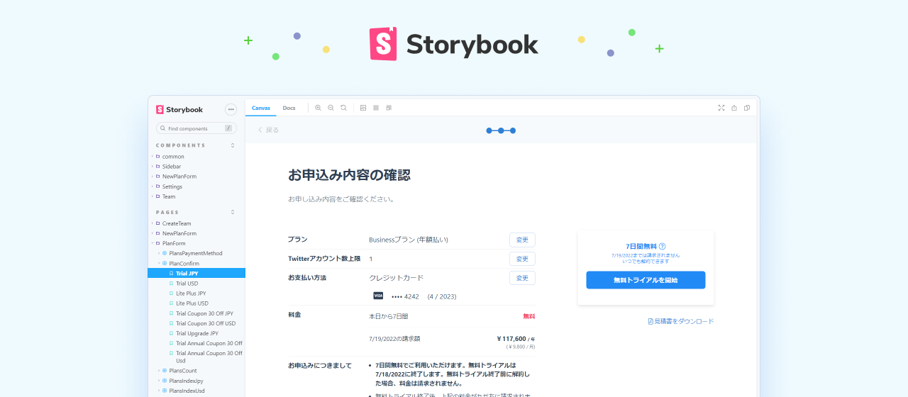 【開発】Storybookを利用してチーム間のコミュニケーションを効率化