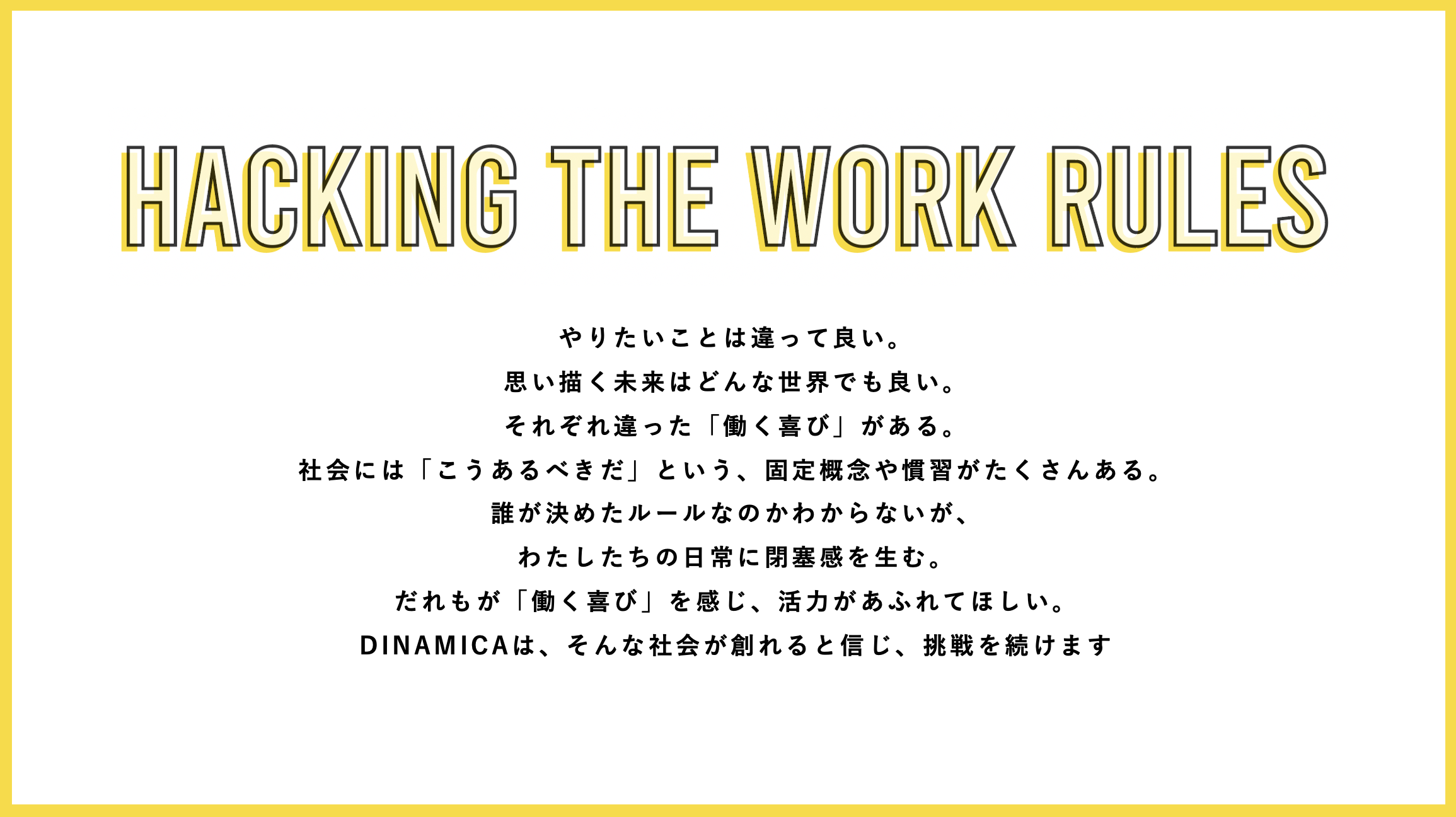 【総まとめ&新年のご挨拶】2023年度のDINAMICAと2024年への意気込み