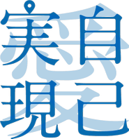 関わる全ての人たちの自己実現を支援しています！学習という機会を通じて子供たちの自己実現を応援し、そのプロセスにおいて、そこに関わる全ての人たちが自己実現と幸せな人生を実現できる会社を目指しています！
