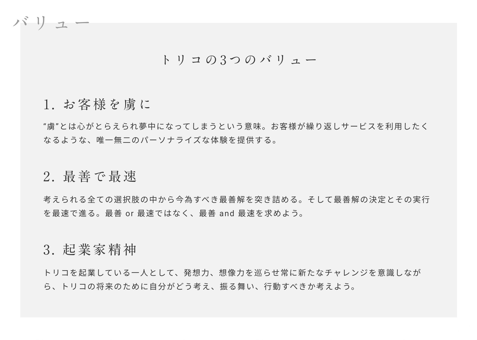 とりこ に なる 意味