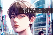知識ゼロからエキスパートへ！経験の育成と学びの積み重ねで、輝く未来へ。
