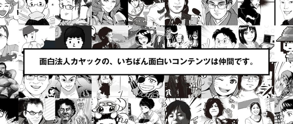 経理として面白法人のクリエイターと一緒に事業をつくりませんか？