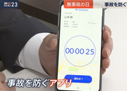 危険運転を未然に防ぐアプリ「AI-Contact」