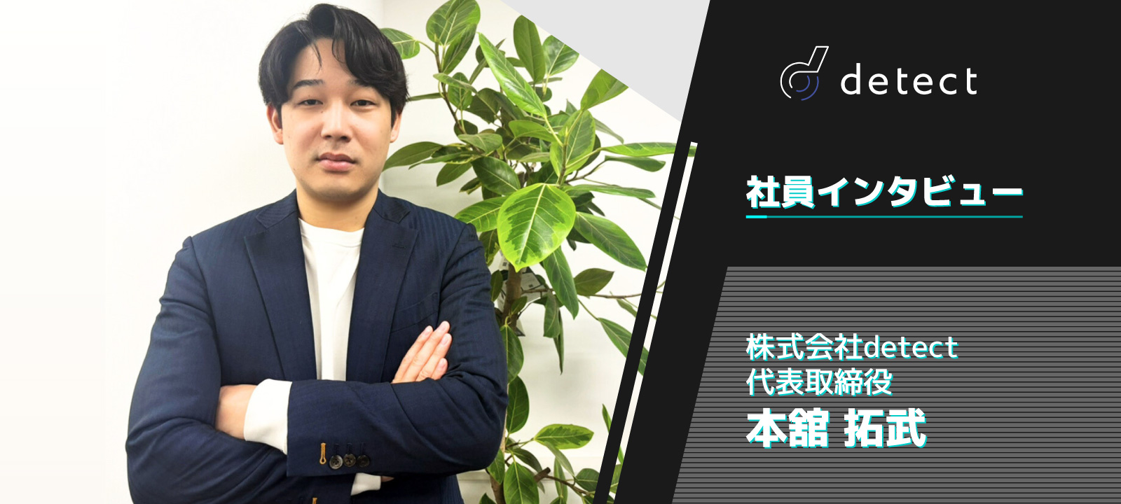 目指すは「下請け市場No.1企業」！多重下請け構造が引き起こす課題に立ち向かう