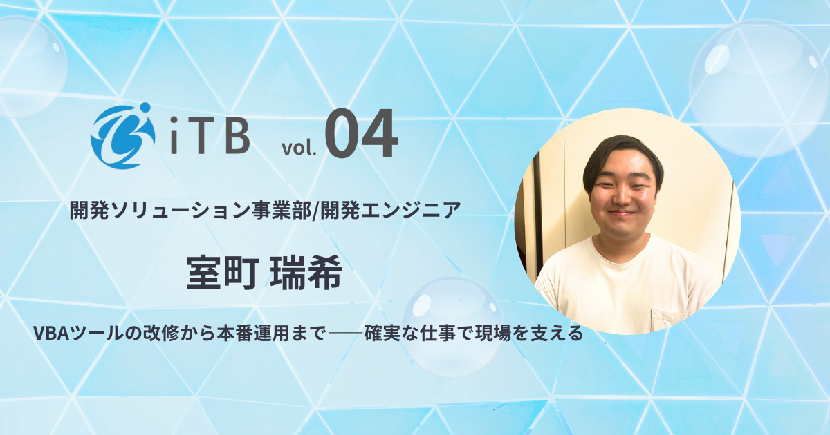 【社員インタビュー＃4】データ管理・ツール改修…24卒エンジニアが任されている仕事のリアル