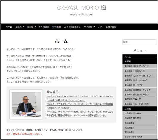 岡安盛男のFX極の評判は？実際に稼げるのか徹底検証