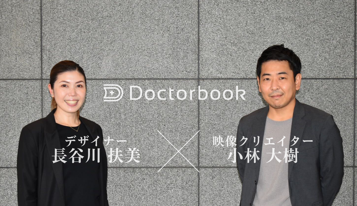 【DB  Talk＃1】【対談】シェフ的「映像クリエイター」×翻訳的「デザイナー」