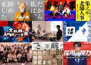人事だらけの交流会「人事る部」を主催。大手〜ベンチャーまで、事業フェーズに関係なく交ざり合って学んでいます。