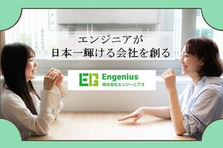 自分らしい働き方で急成長！理想のエンジニアライフを送りませんか？