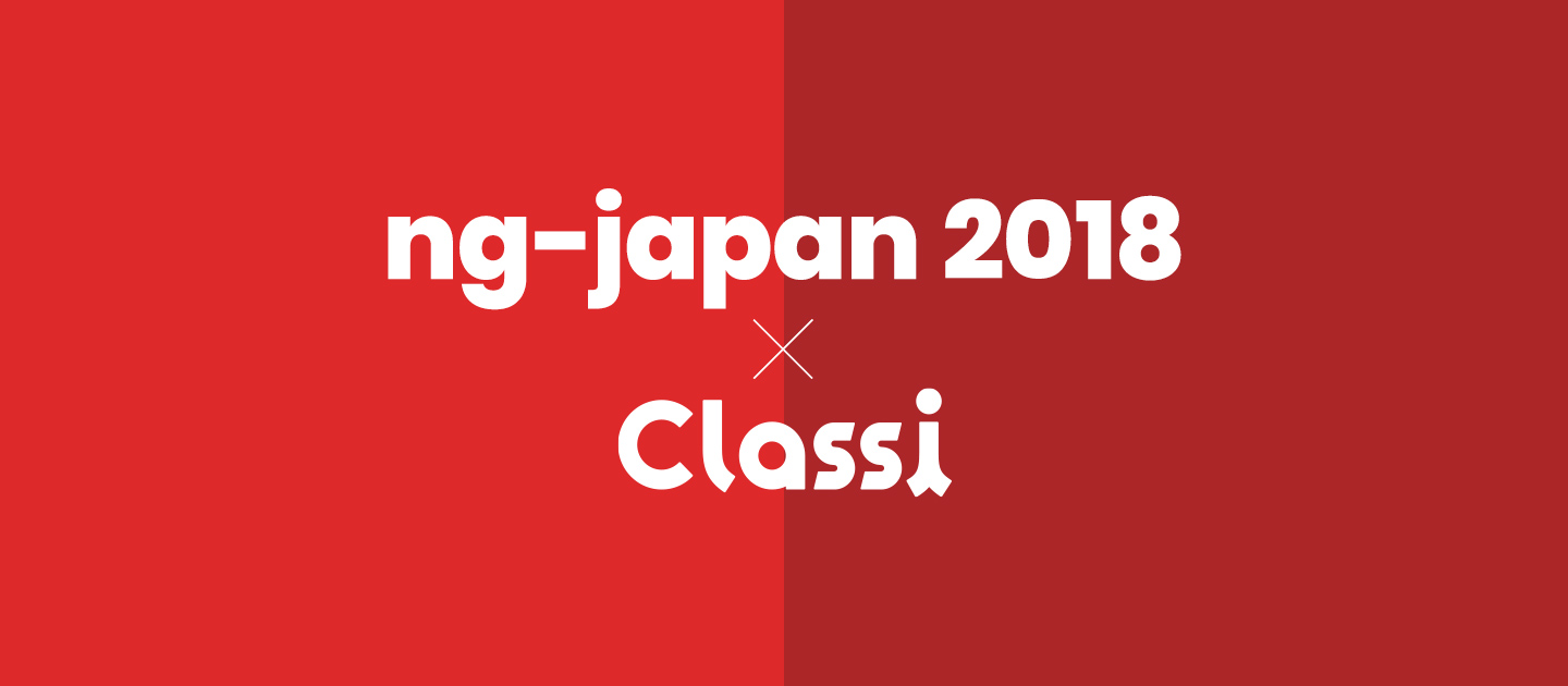 教育サービスのClassiがng-japanをスポンサーする理由