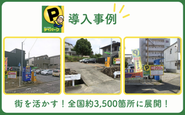 一日貸しの駐車場（導入例）。 わかりやすく良心的な価格で利用者様の満足度も高いです！