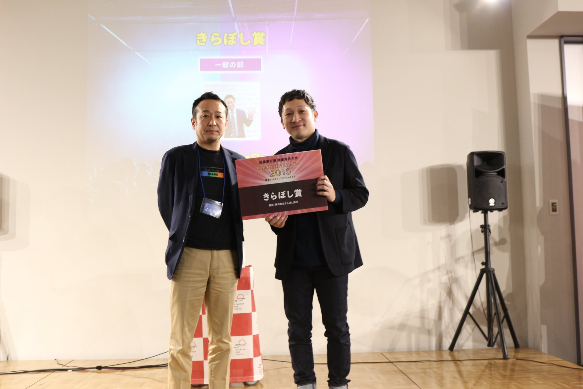 STARTUP STAGE2019にてきらぼし賞を受賞しました