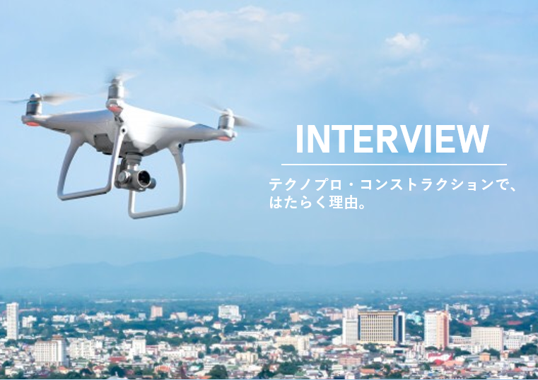 【新卒入社した先輩社員に聞いた！】　　　　入社～施工管理デビューまでのエピソード