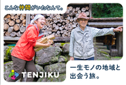 マッチングだけでなく全国で場づくり・コミュニティ運営もおこない、旅人と地域の縁を育てていけるサービスを目指しています。