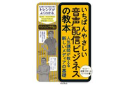 現場の広告提案に限らず、書籍出版や登壇などを通じて、ビジネスにおける音声配信や音声広告活用の提案を行っています。