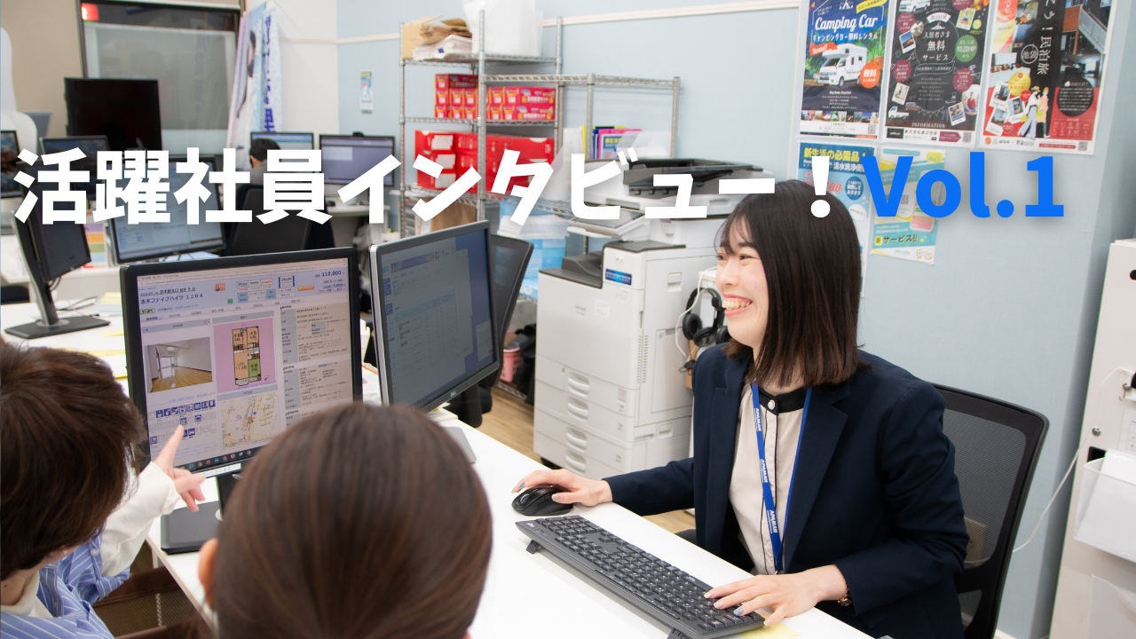 【活躍社員インタビュー＃1】日々の仕事への向き合い方とは