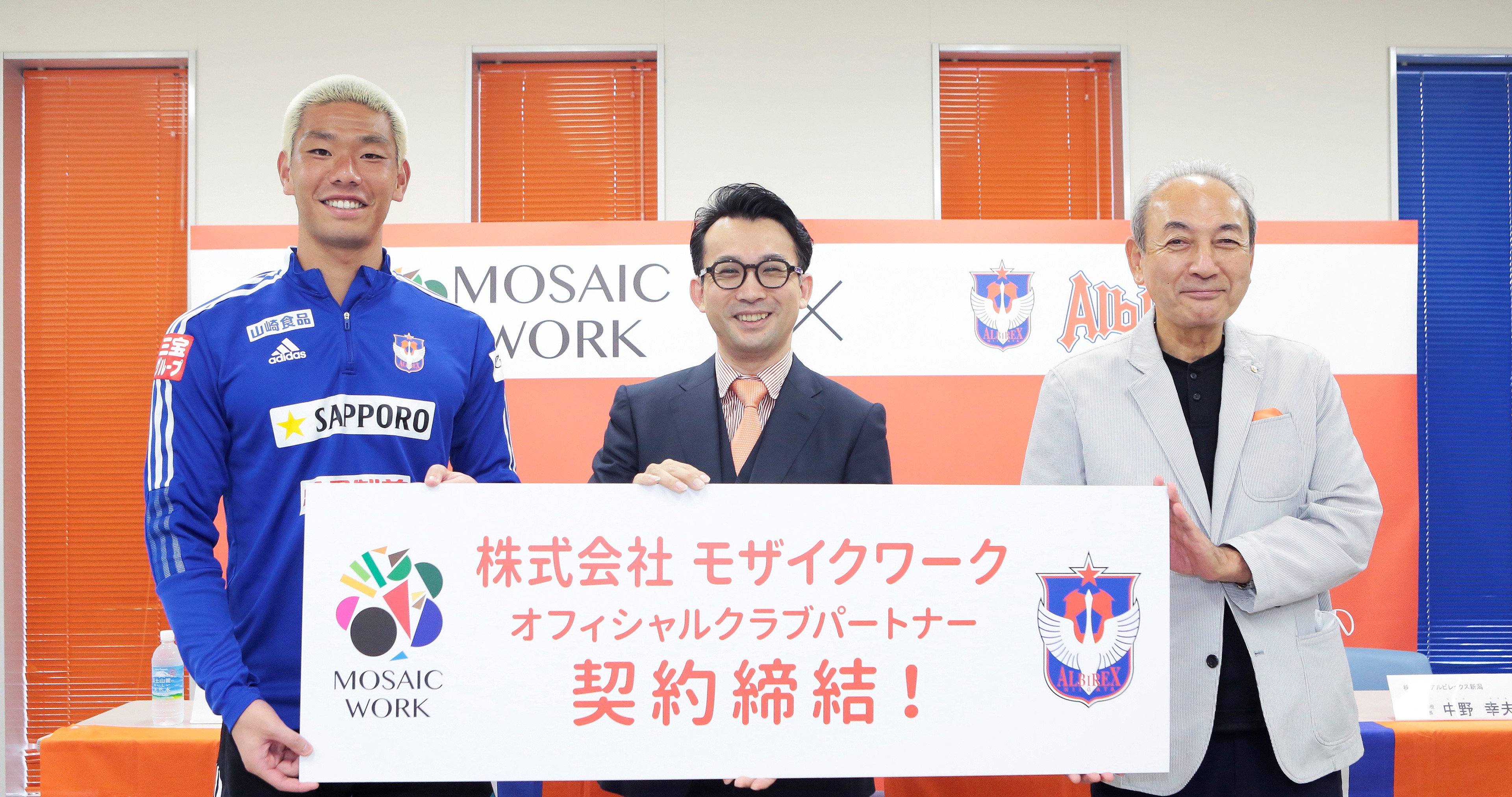 アルビレックス新潟のオフィシャルクラブパートナーになりました！