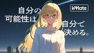 「VMate」はVTuberと企業が直接マッチングできるプラットフォーム