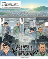 MiraiE.aiの取り組み紹介漫画